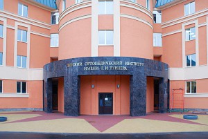 nauchno-issledovatelskiy-detskiy-ortopedicheskiy-institut-im-g-i-turnera-7