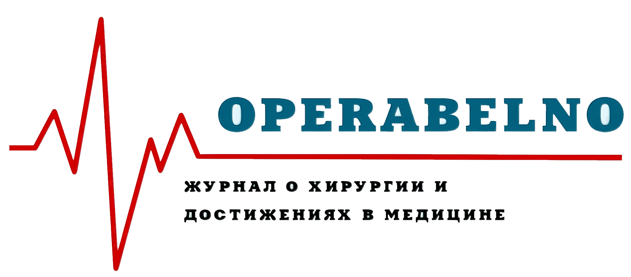 OPERABELNO.RU - главный медицинский журнал о хирургии, хирургах и достижениях в медицине. Новости медицины